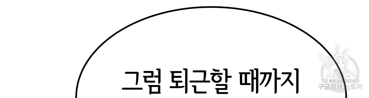 세 명이서 결혼생활 중입니다 46화 81