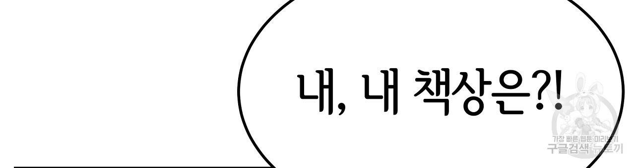 세 명이서 결혼생활 중입니다 46화 87