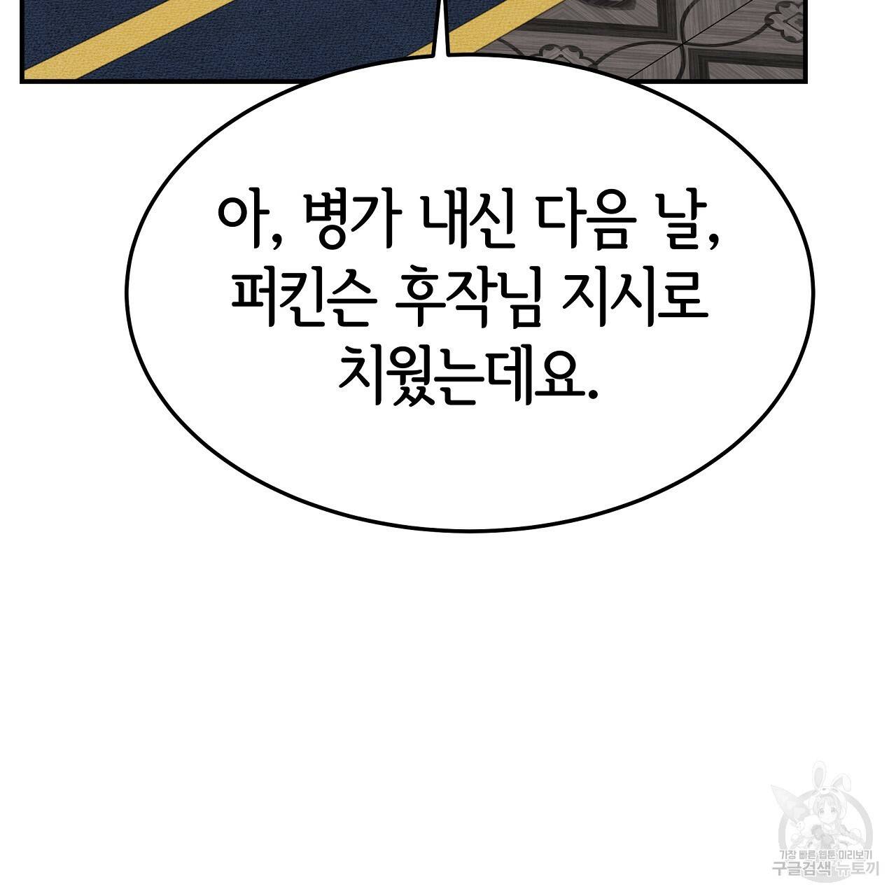 세 명이서 결혼생활 중입니다 46화 89