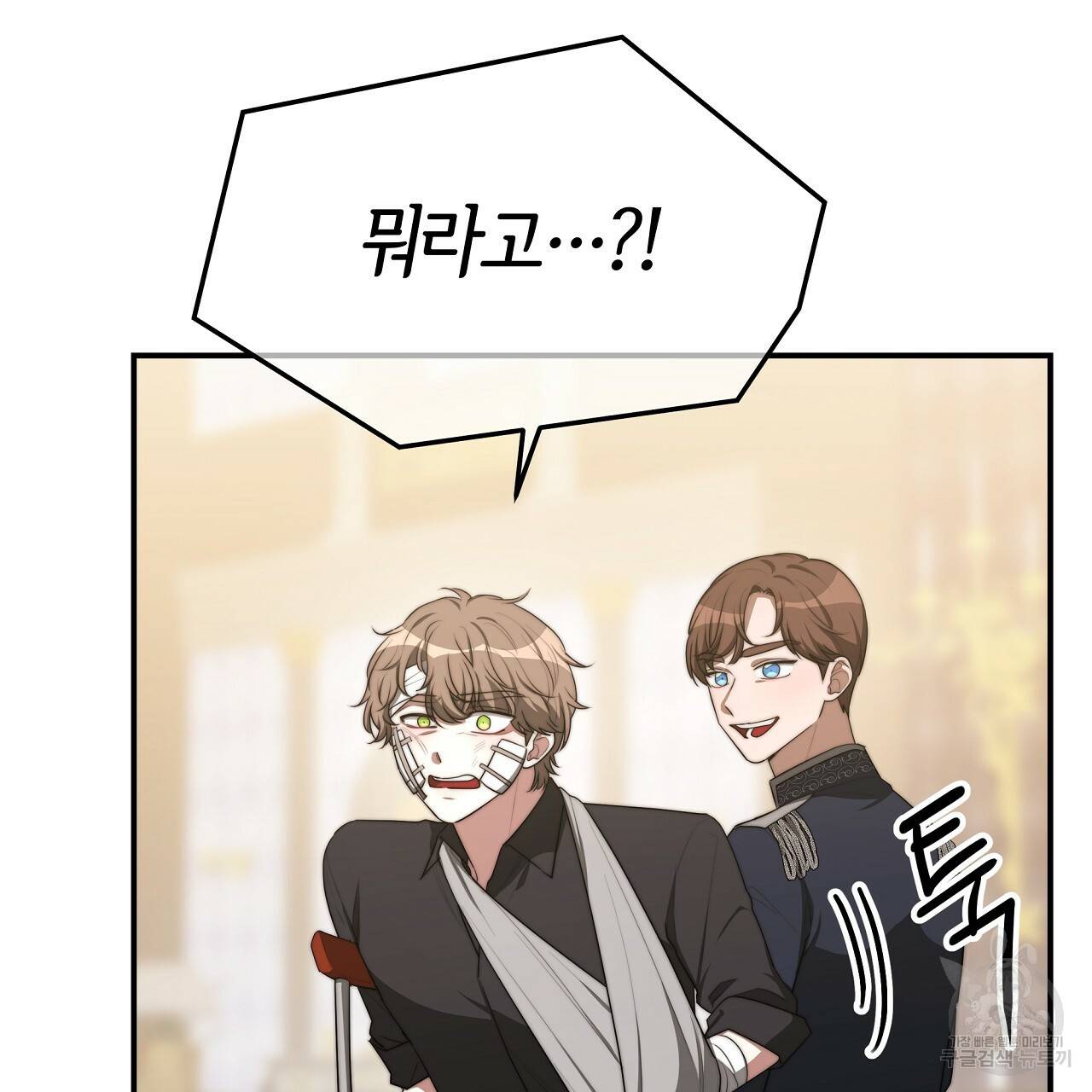 세 명이서 결혼생활 중입니다 46화 91