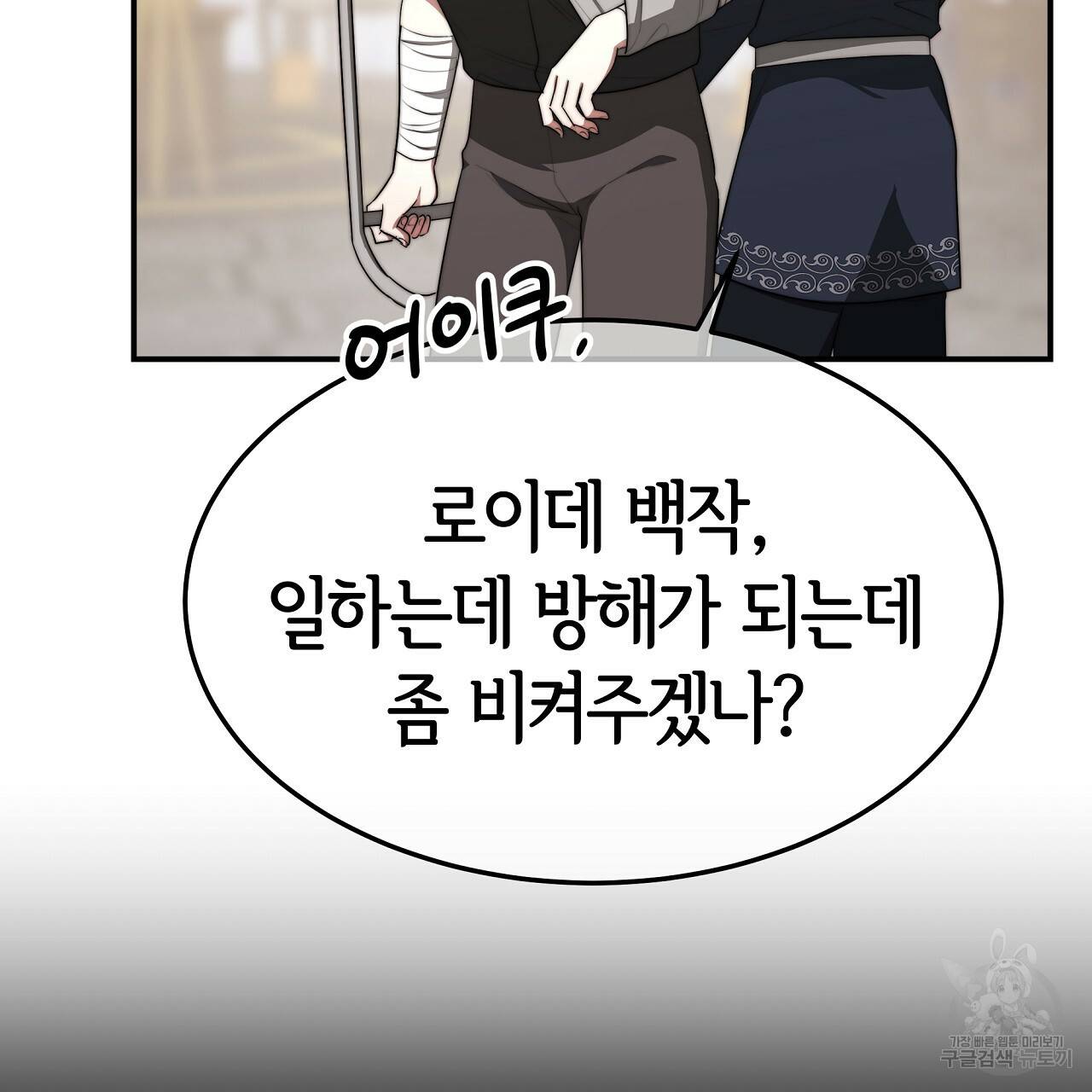 세 명이서 결혼생활 중입니다 46화 92