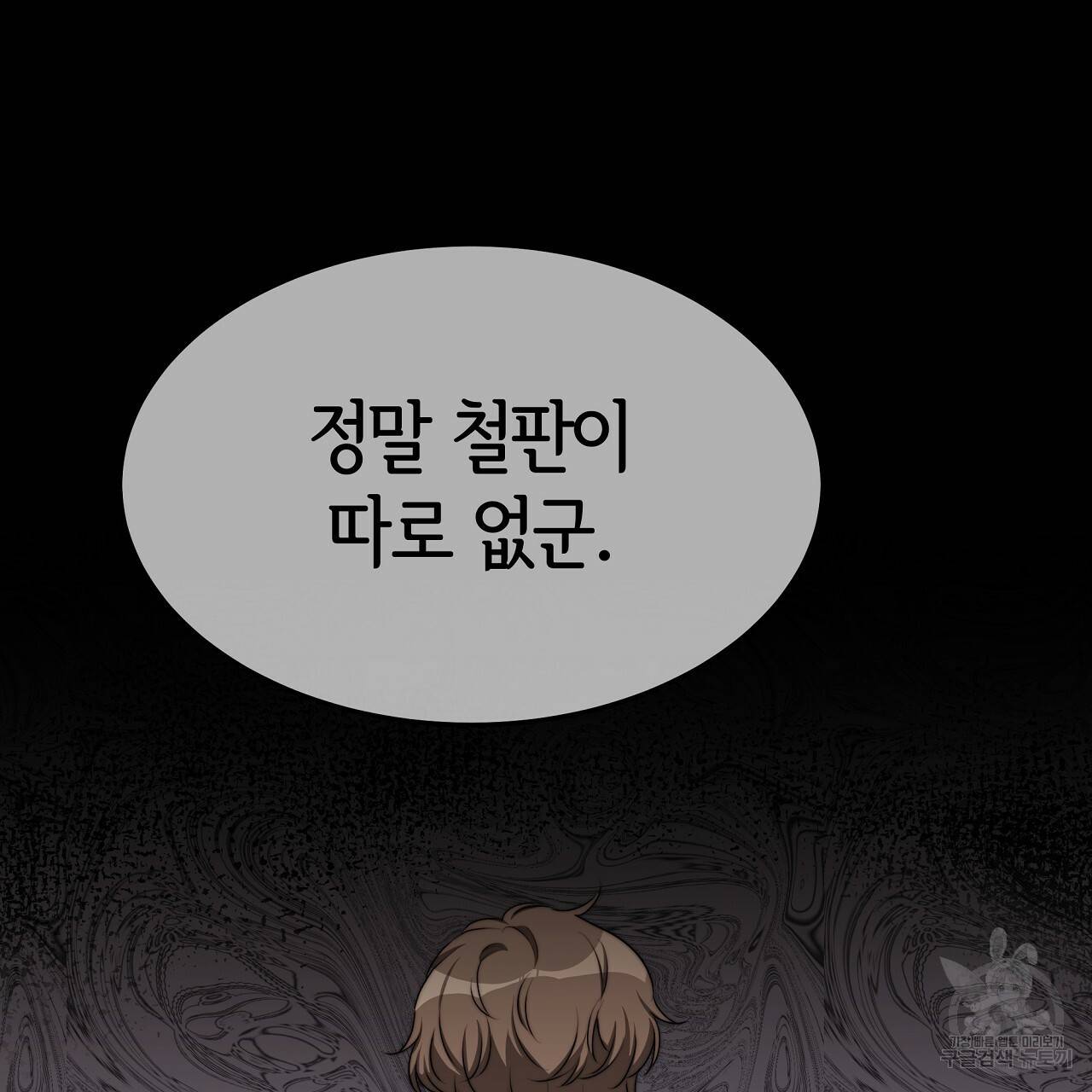 세 명이서 결혼생활 중입니다 46화 94