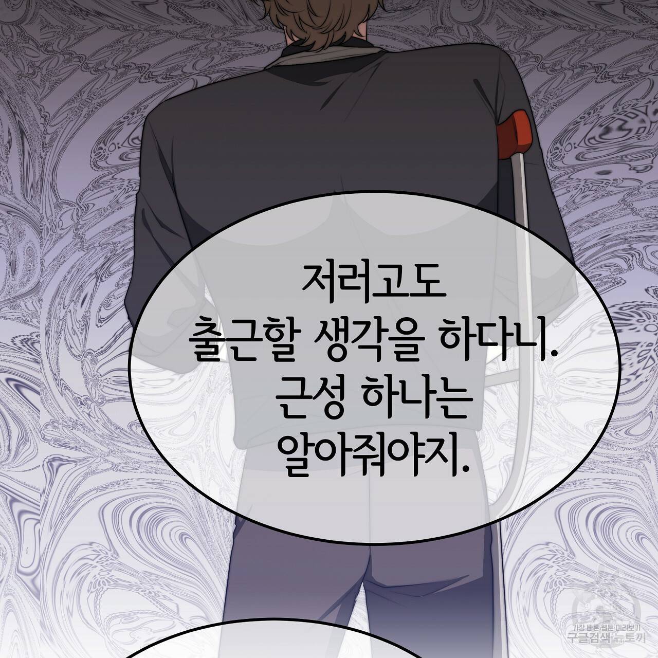 세 명이서 결혼생활 중입니다 46화 95