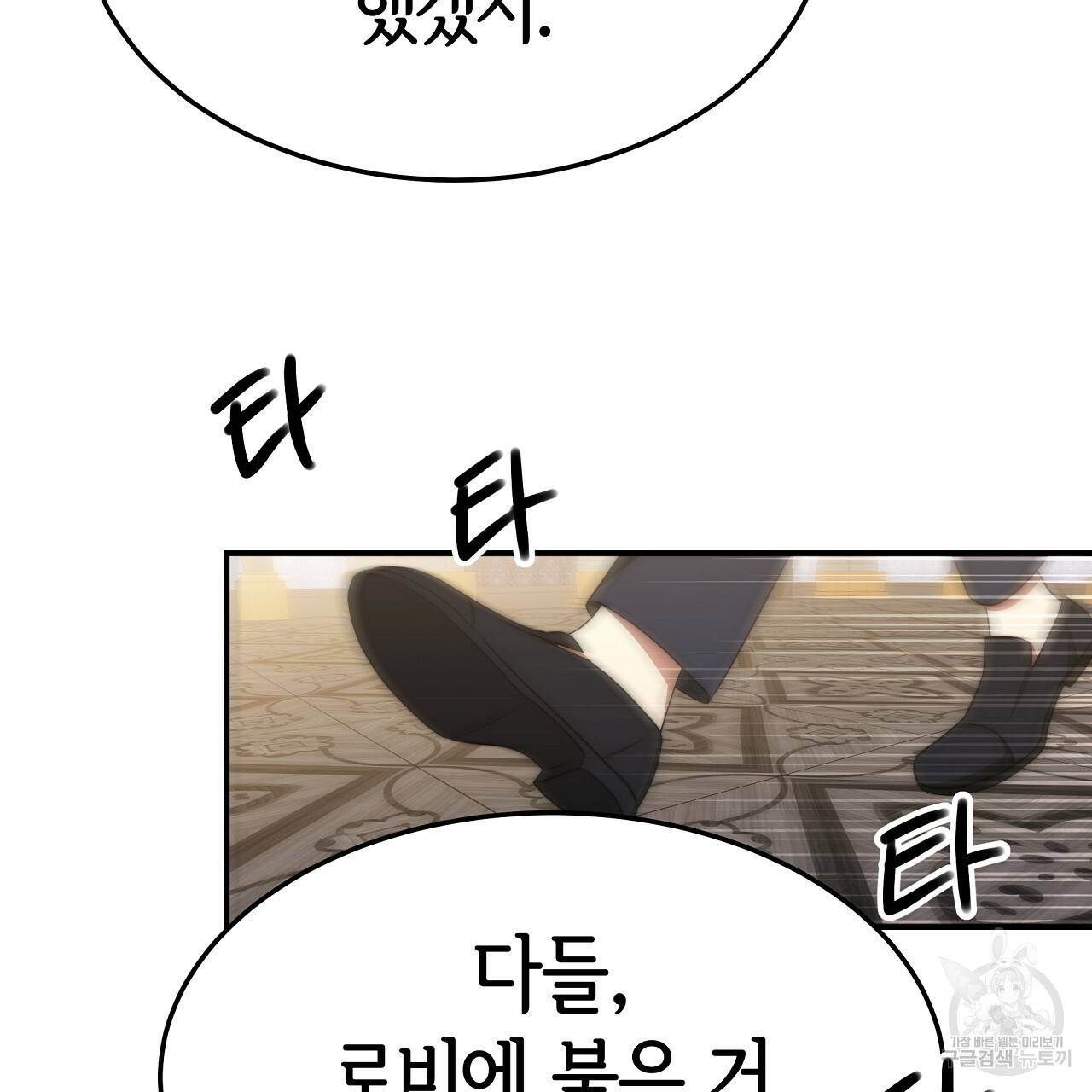 세 명이서 결혼생활 중입니다 46화 97