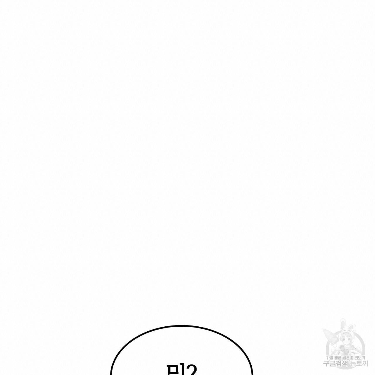 세 명이서 결혼생활 중입니다 46화 100