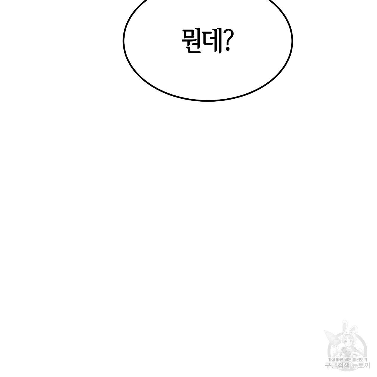 세 명이서 결혼생활 중입니다 46화 103