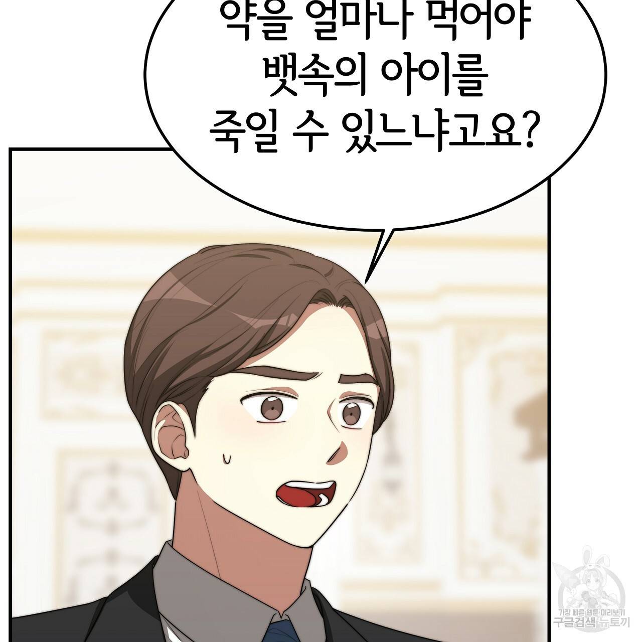 세 명이서 결혼생활 중입니다 46화 107