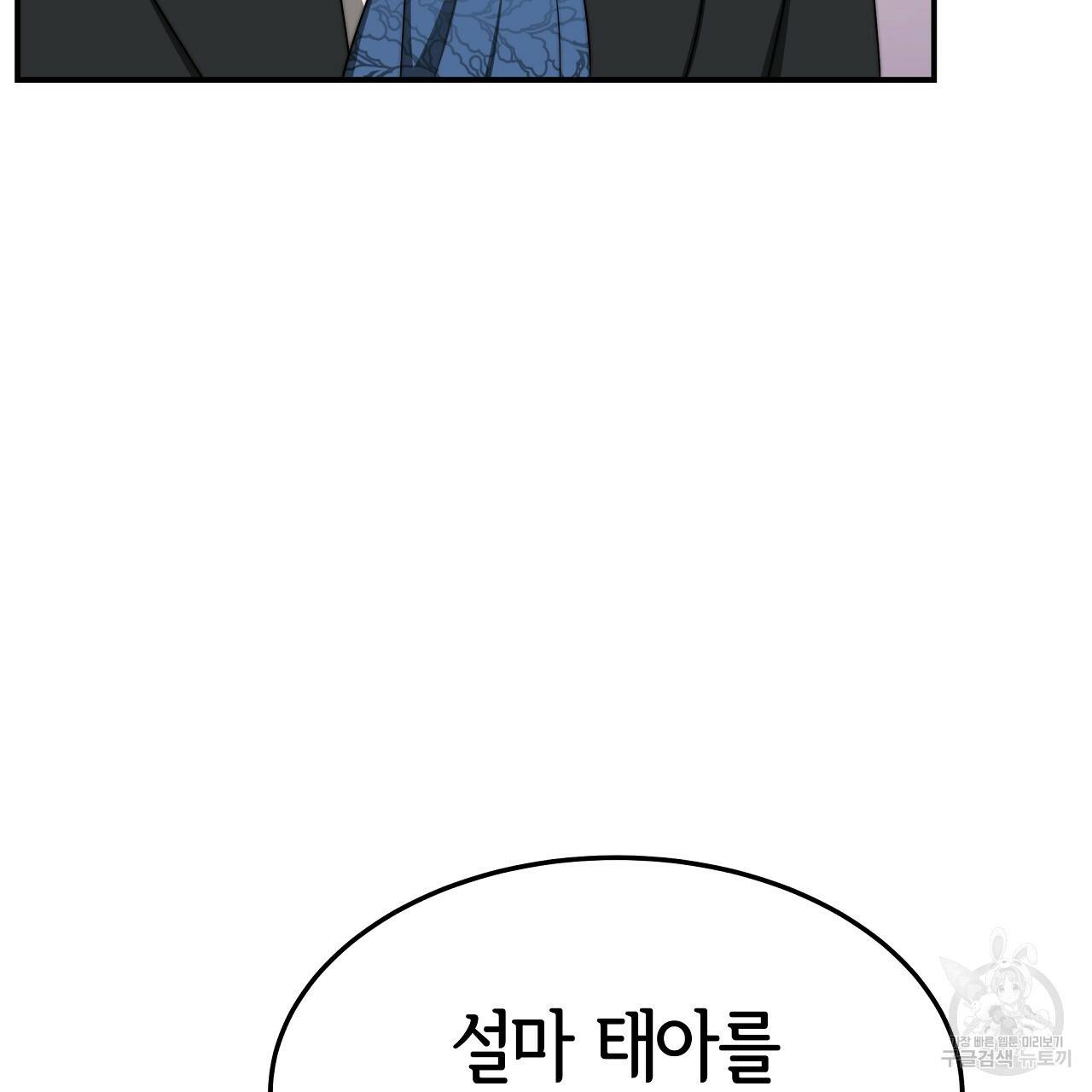 세 명이서 결혼생활 중입니다 46화 109