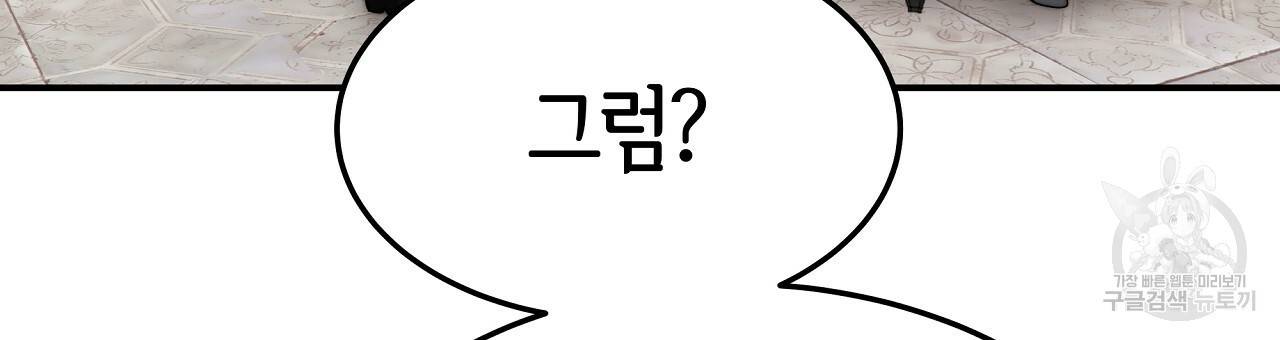 세 명이서 결혼생활 중입니다 46화 111