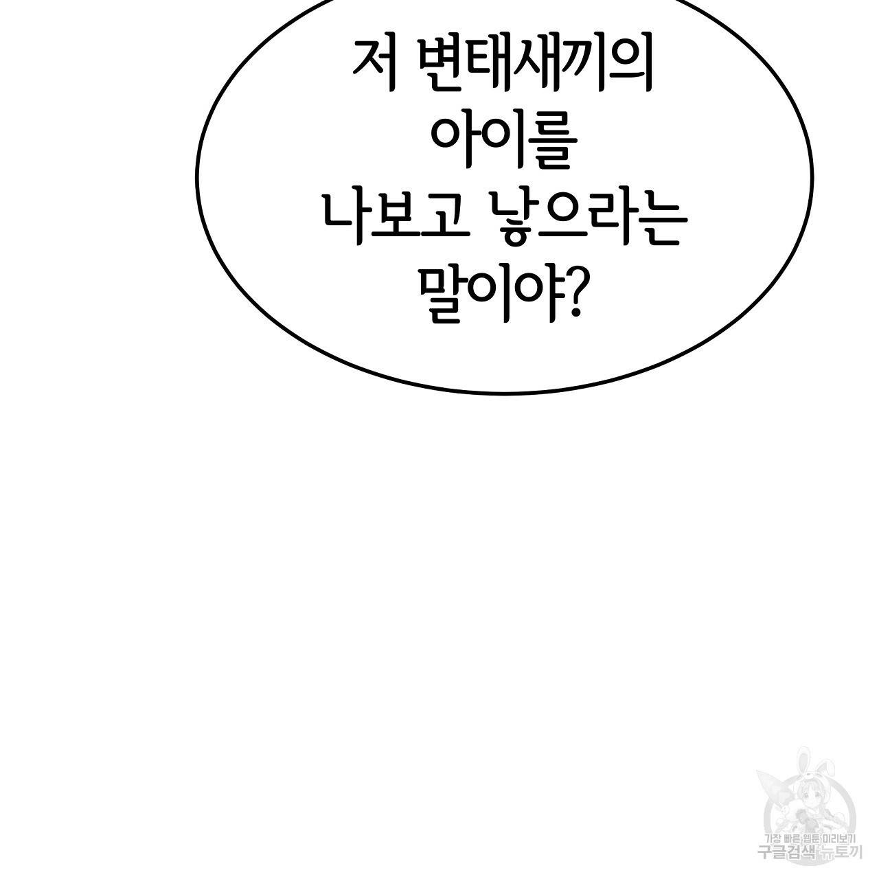 세 명이서 결혼생활 중입니다 46화 112