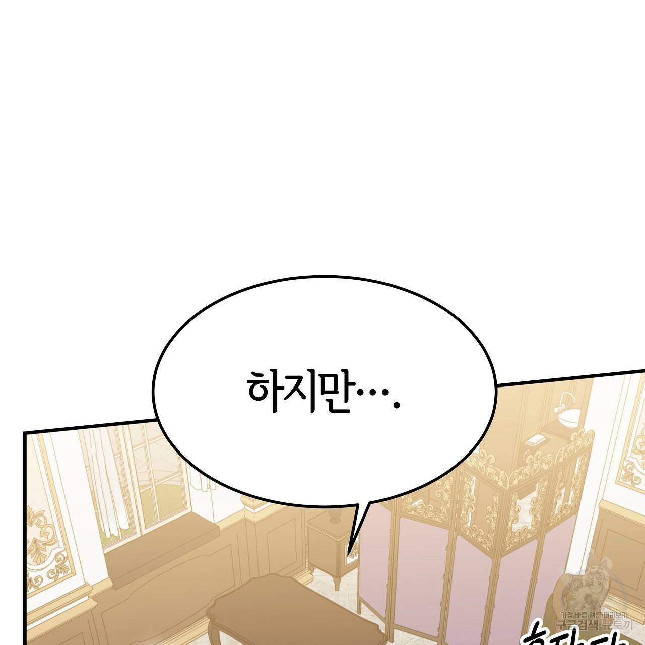 세 명이서 결혼생활 중입니다 46화 116