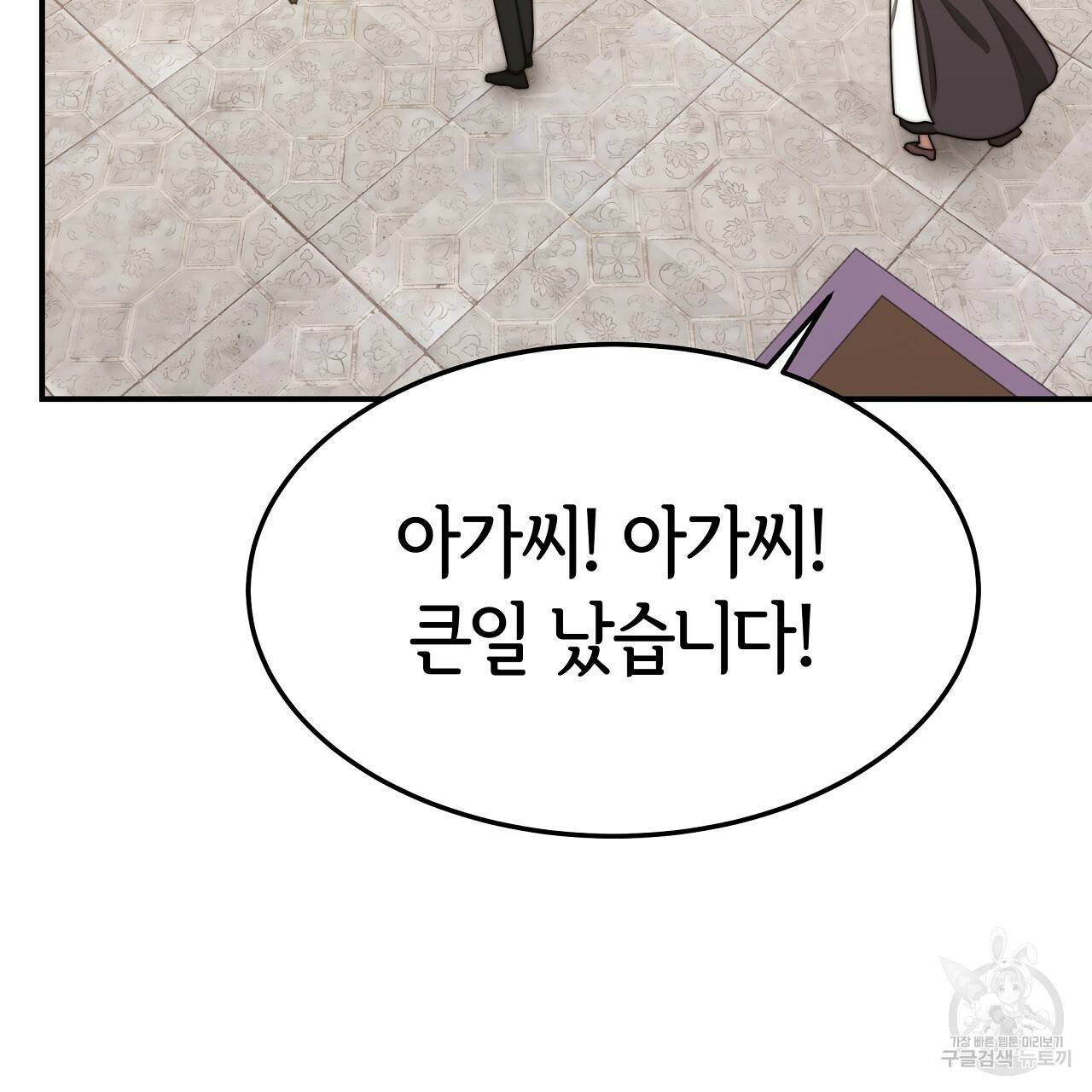 세 명이서 결혼생활 중입니다 46화 118