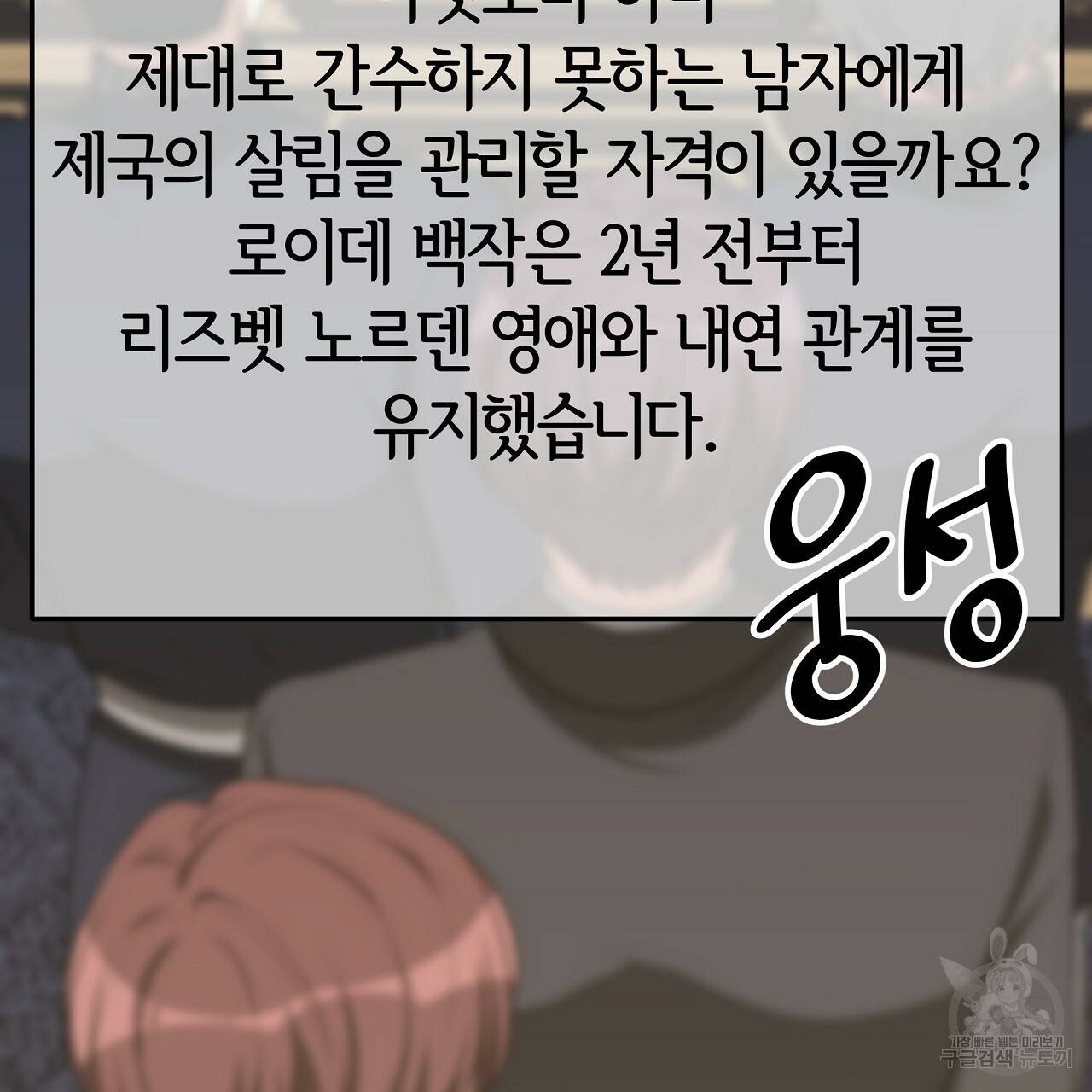 세 명이서 결혼생활 중입니다 46화 125