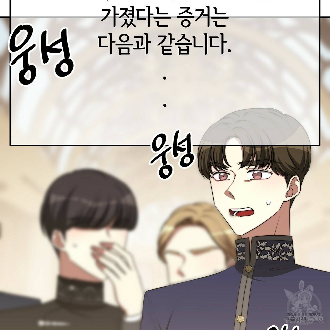 세 명이서 결혼생활 중입니다 46화 128