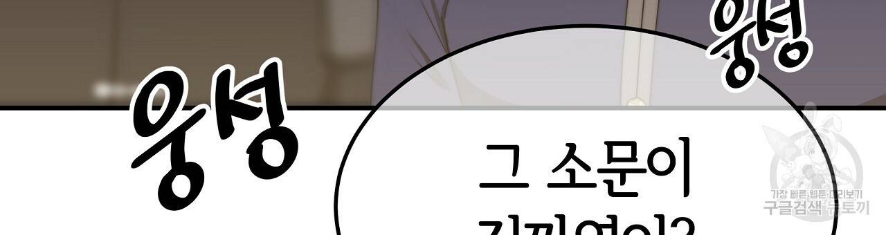 세 명이서 결혼생활 중입니다 46화 129