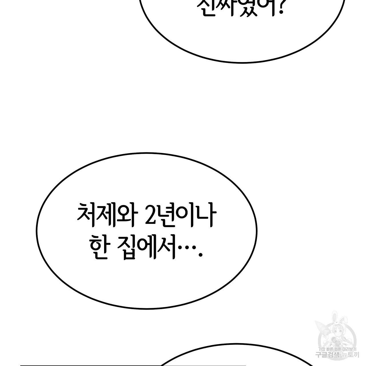 세 명이서 결혼생활 중입니다 46화 130