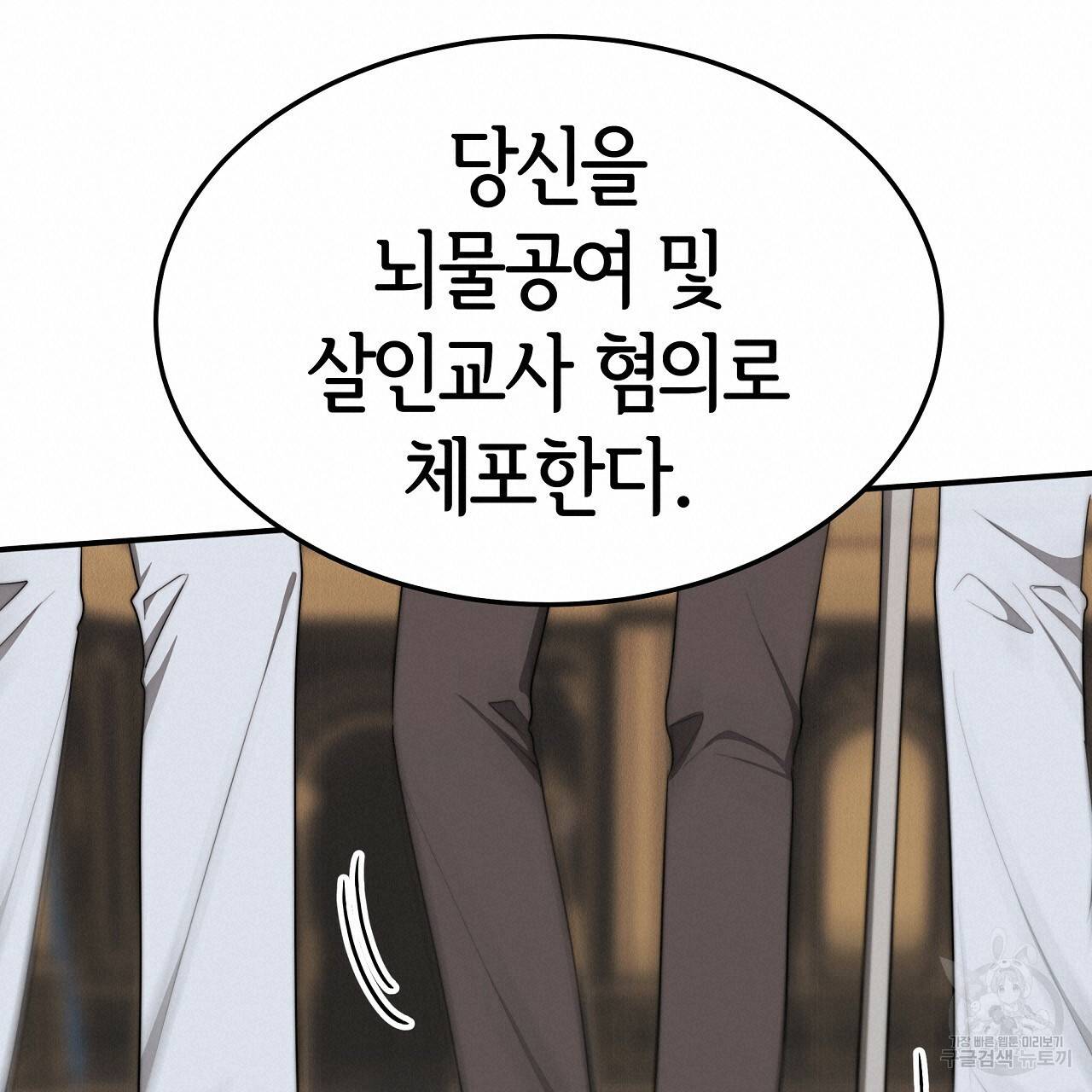 세 명이서 결혼생활 중입니다 46화 140
