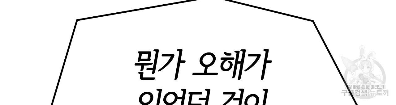 세 명이서 결혼생활 중입니다 46화 147