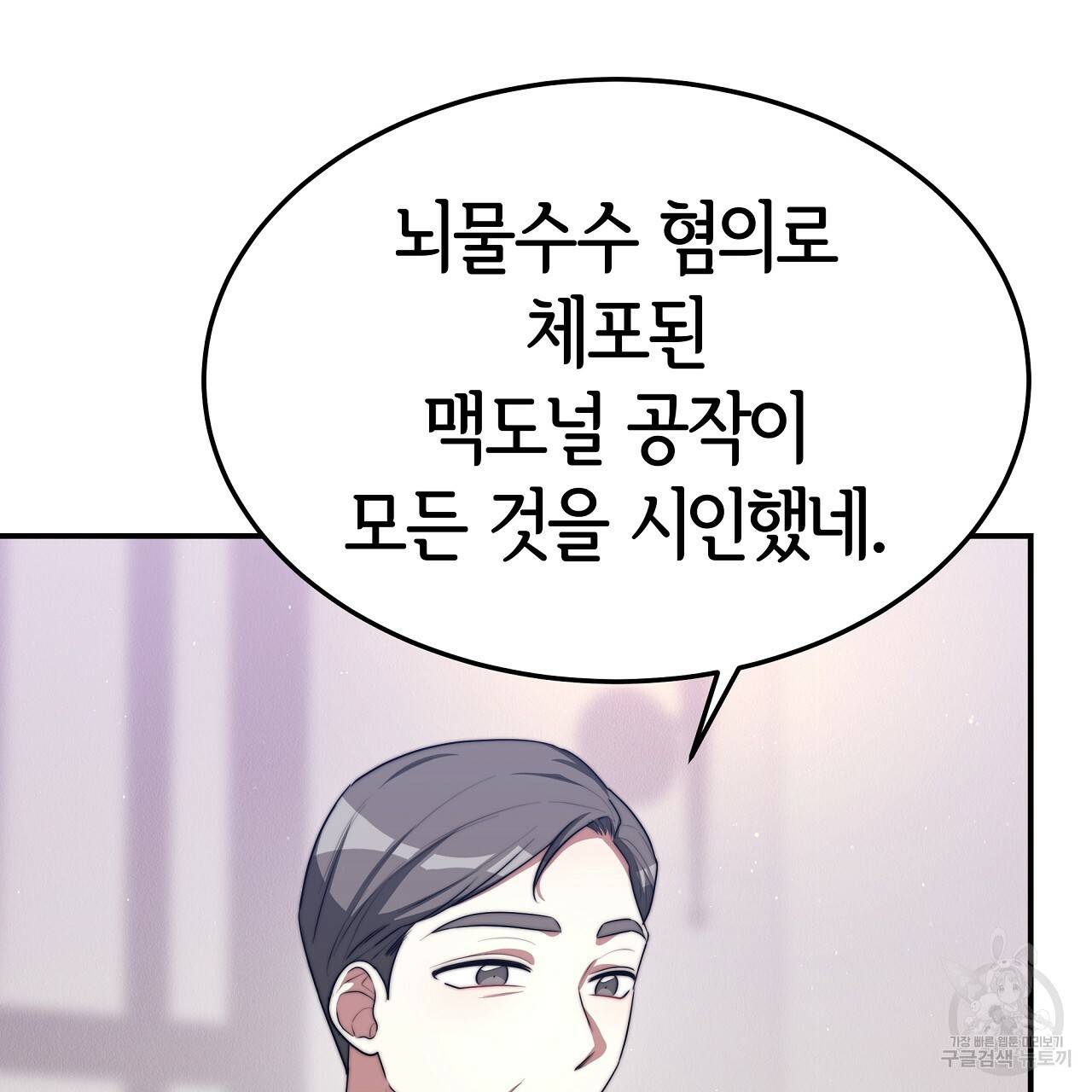 세 명이서 결혼생활 중입니다 46화 151