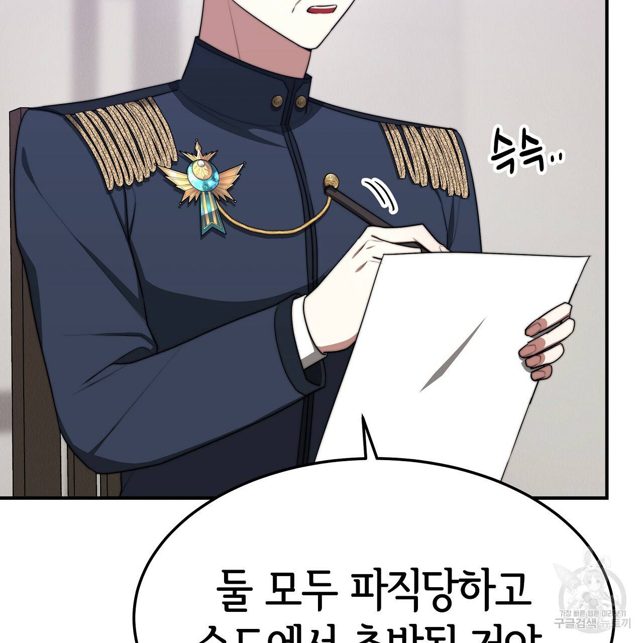 세 명이서 결혼생활 중입니다 46화 152