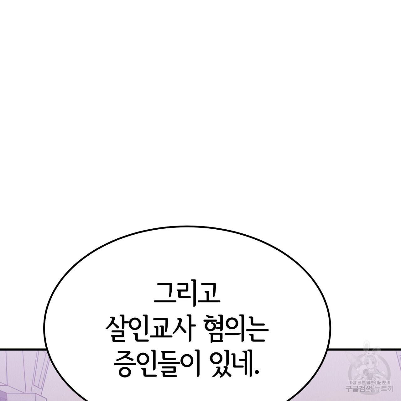 세 명이서 결혼생활 중입니다 46화 154