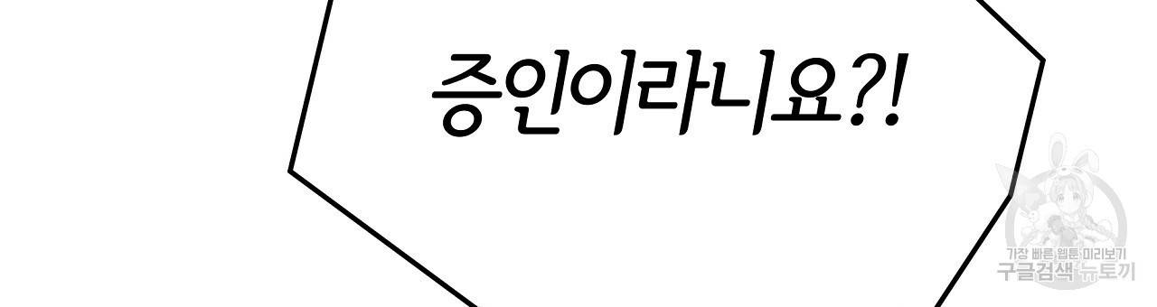 세 명이서 결혼생활 중입니다 46화 156