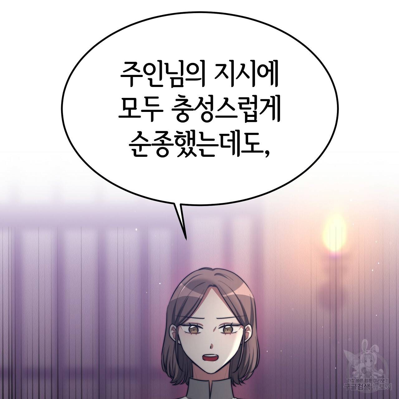 세 명이서 결혼생활 중입니다 46화 158