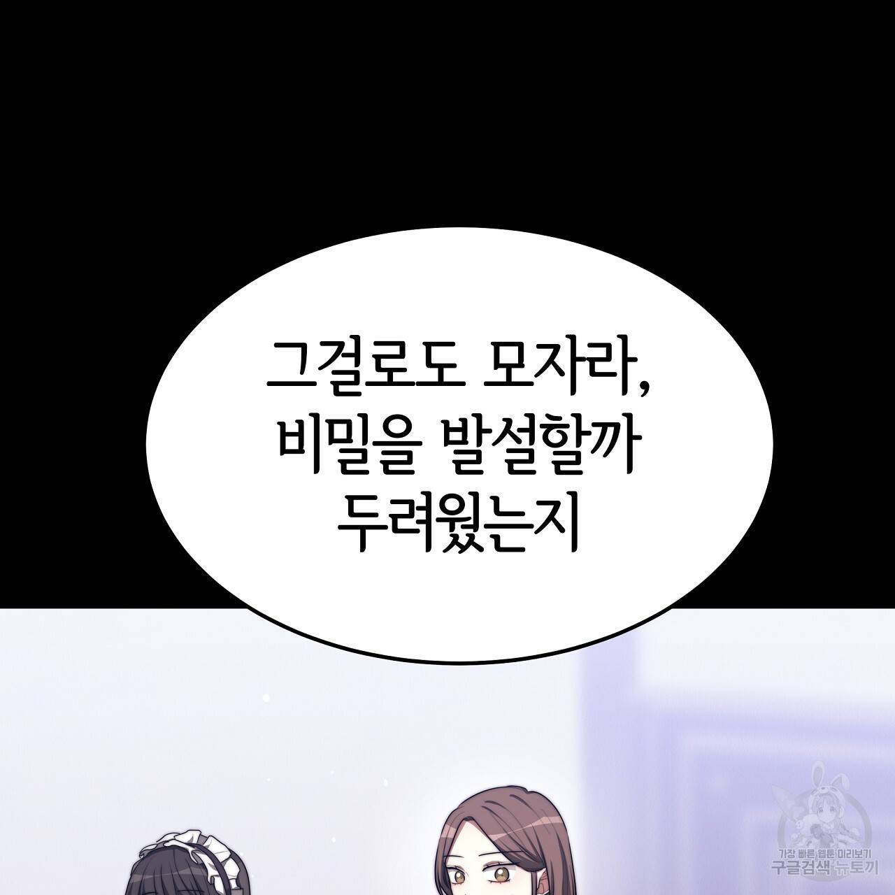 세 명이서 결혼생활 중입니다 46화 161