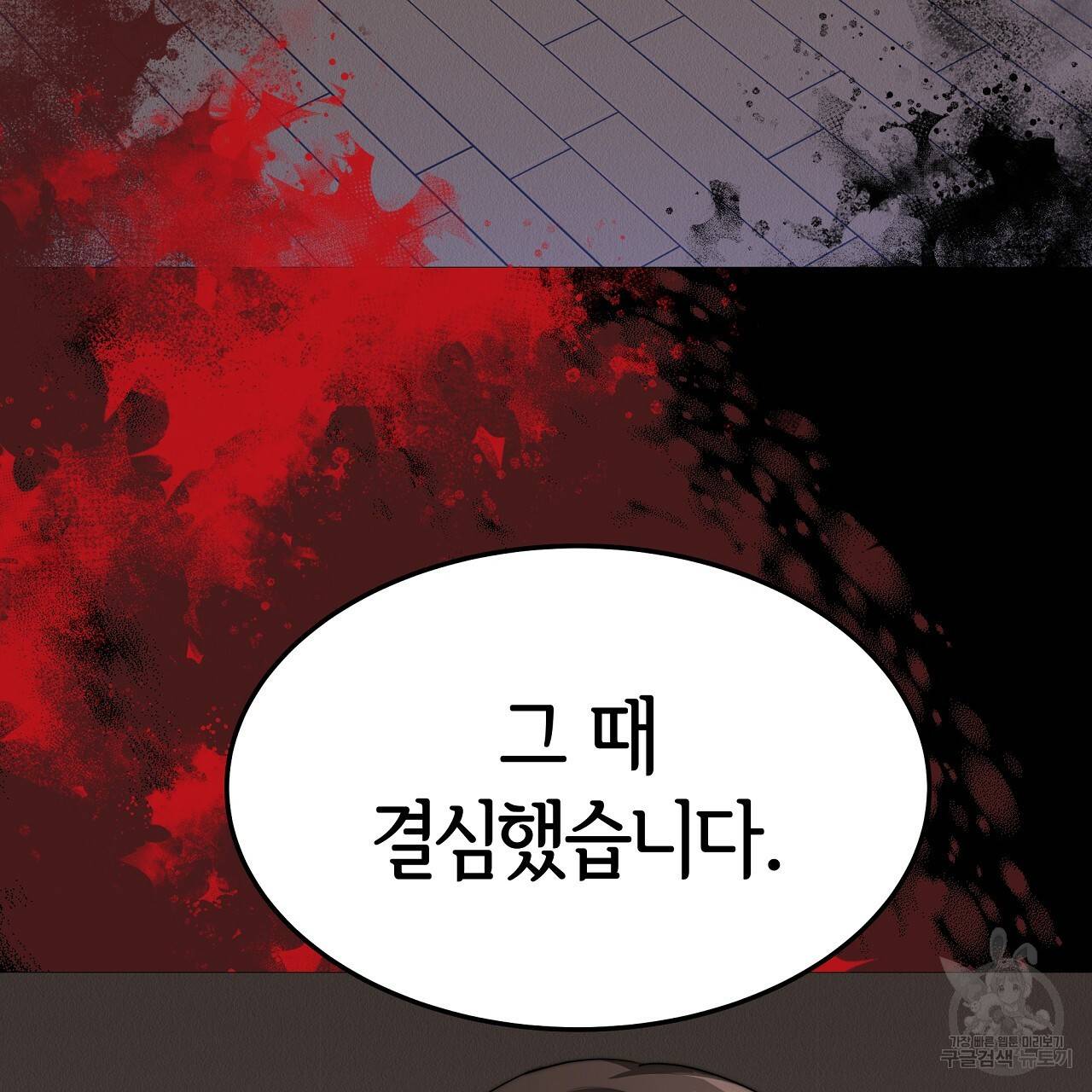 세 명이서 결혼생활 중입니다 46화 167