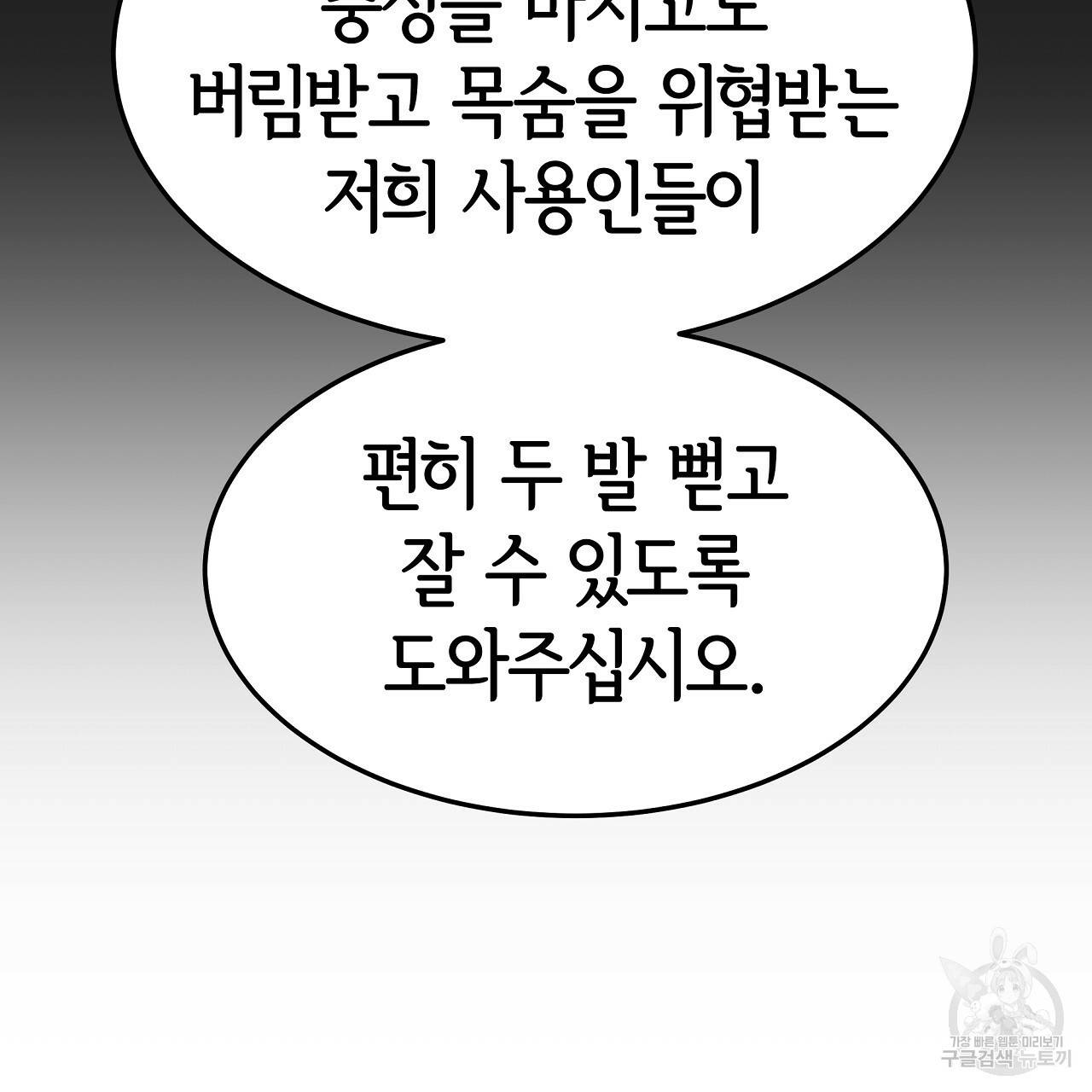 세 명이서 결혼생활 중입니다 46화 173