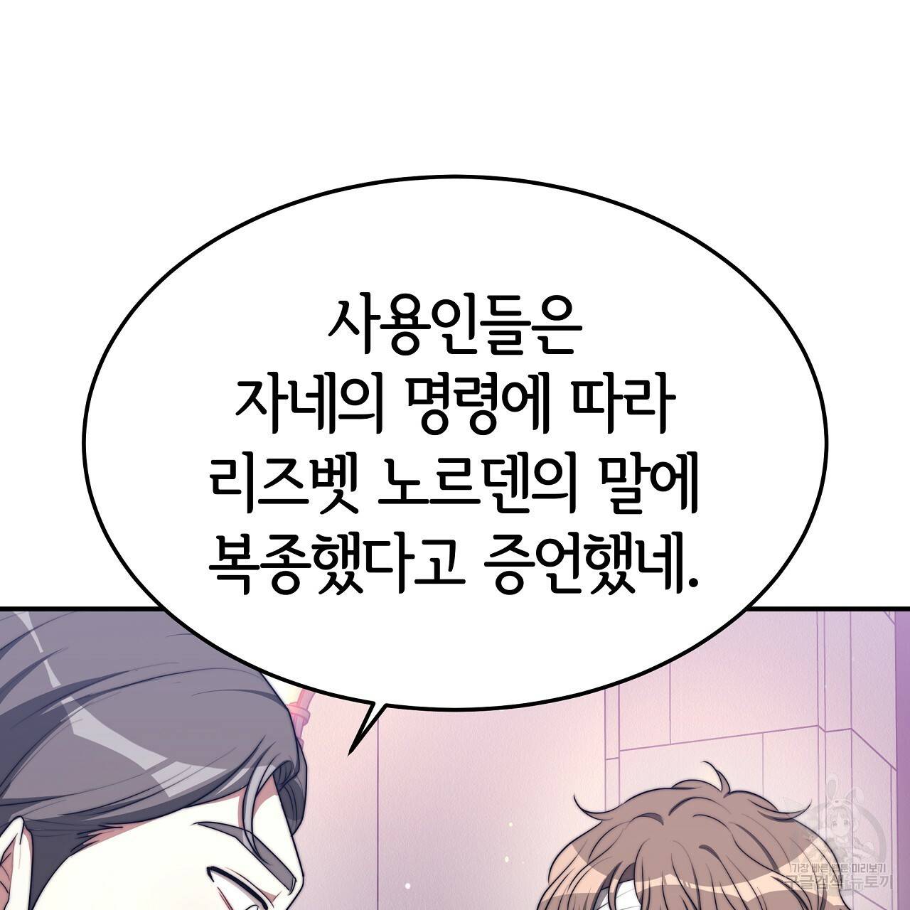 세 명이서 결혼생활 중입니다 46화 178
