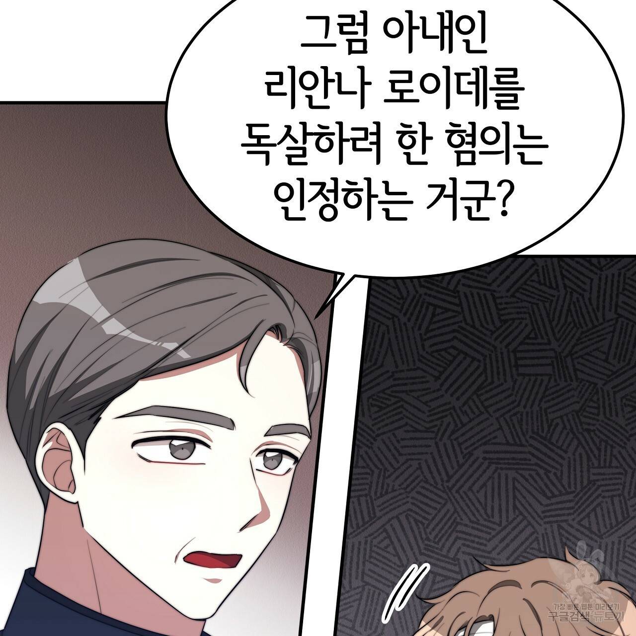 세 명이서 결혼생활 중입니다 46화 182