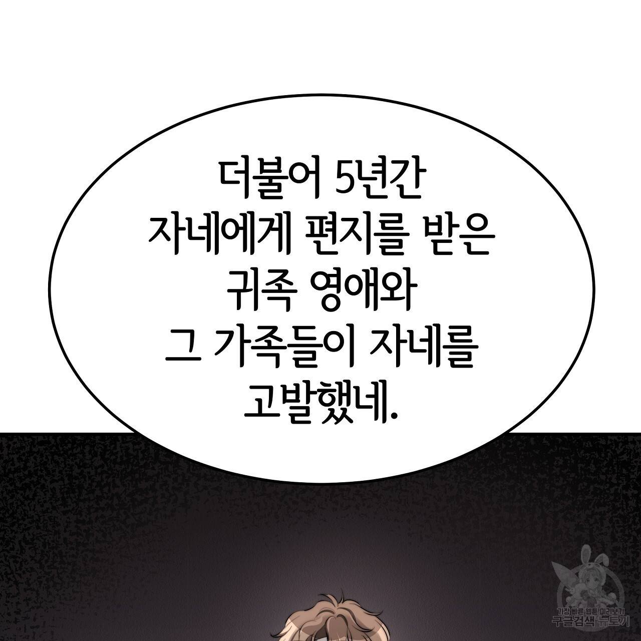 세 명이서 결혼생활 중입니다 46화 185