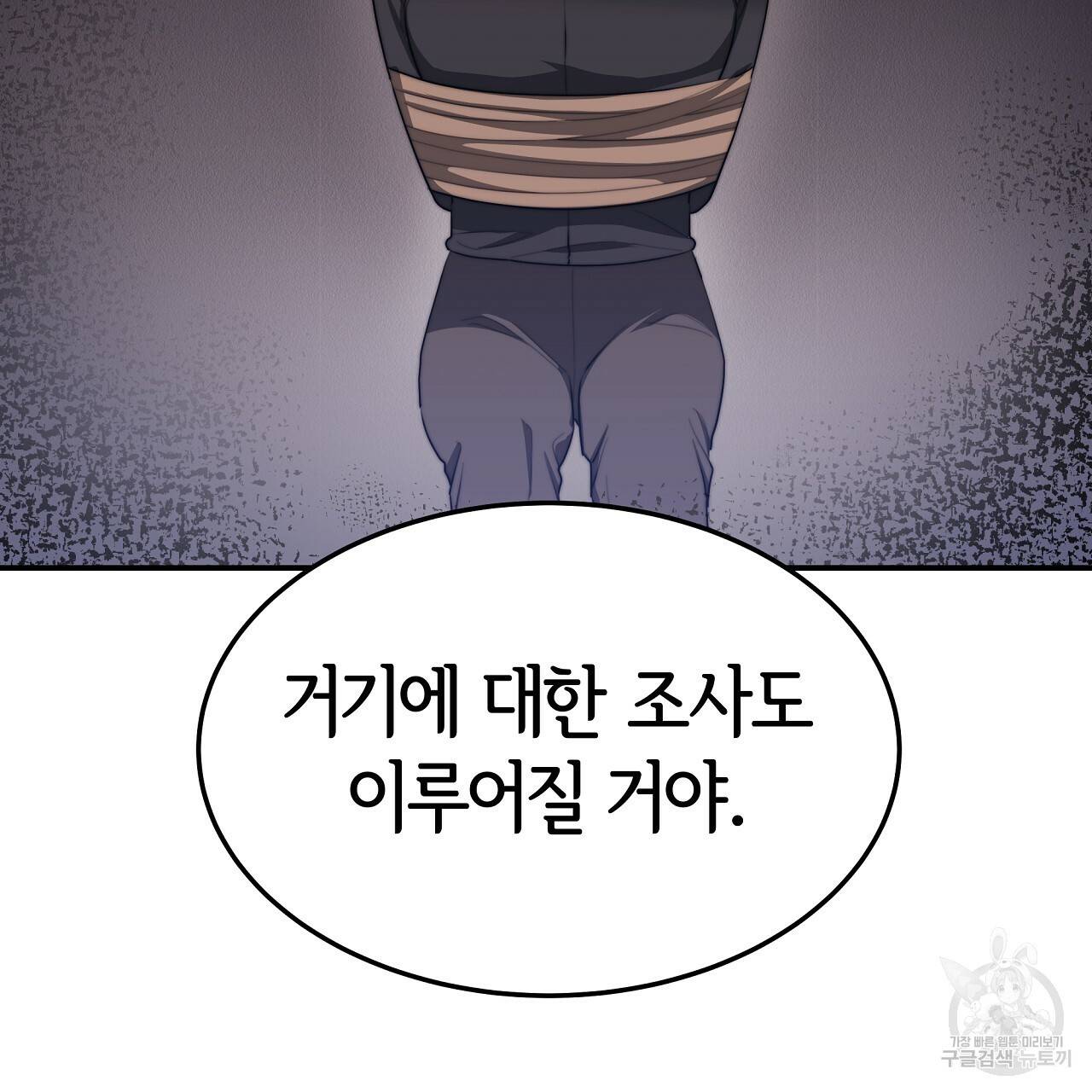 세 명이서 결혼생활 중입니다 46화 187