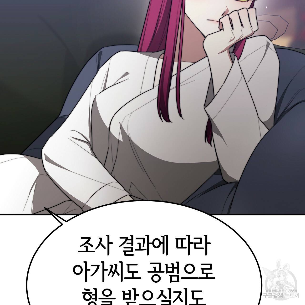 세 명이서 결혼생활 중입니다 46화 194