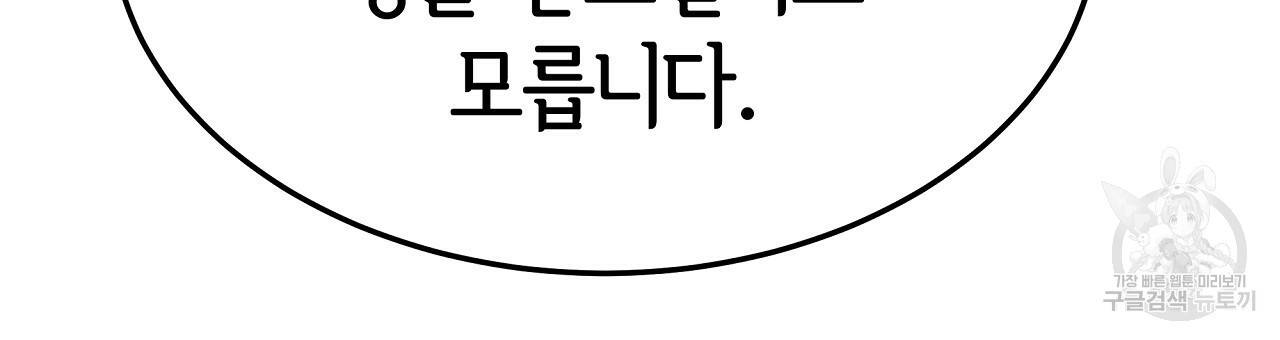 세 명이서 결혼생활 중입니다 46화 195