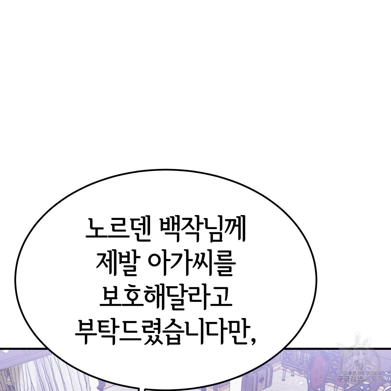 세 명이서 결혼생활 중입니다 46화 196