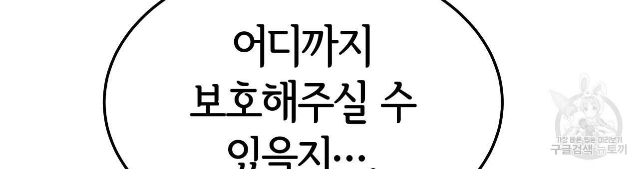 세 명이서 결혼생활 중입니다 46화 198