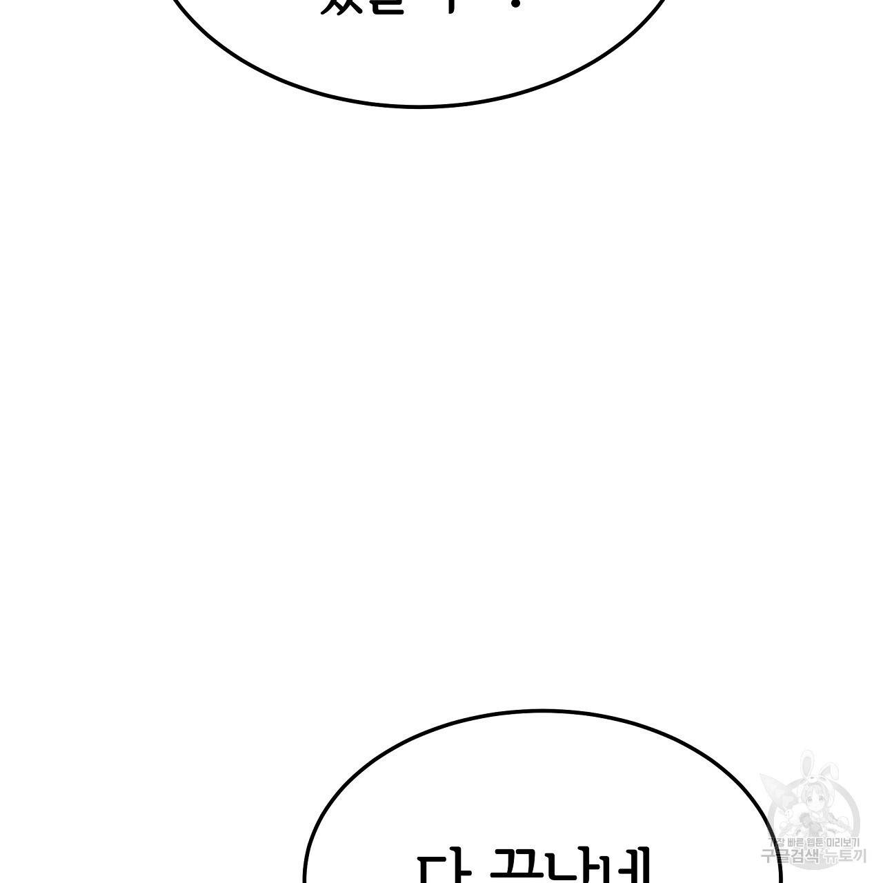 세 명이서 결혼생활 중입니다 46화 199