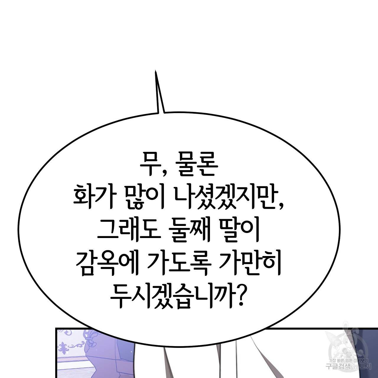 세 명이서 결혼생활 중입니다 46화 202