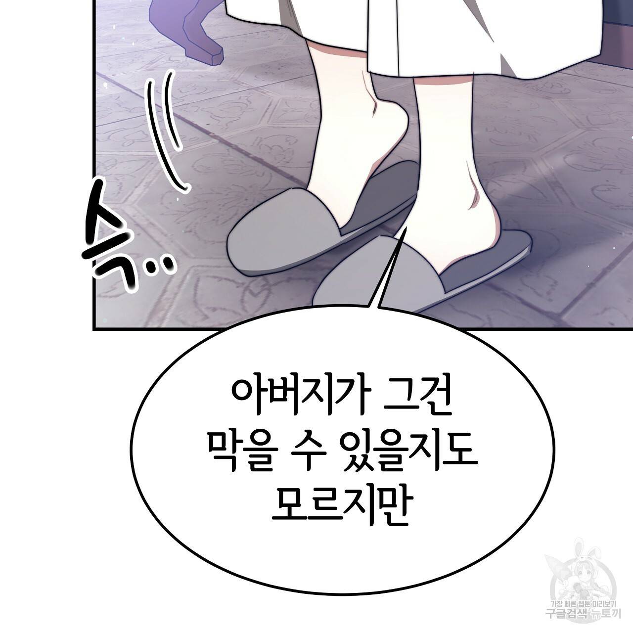 세 명이서 결혼생활 중입니다 46화 203
