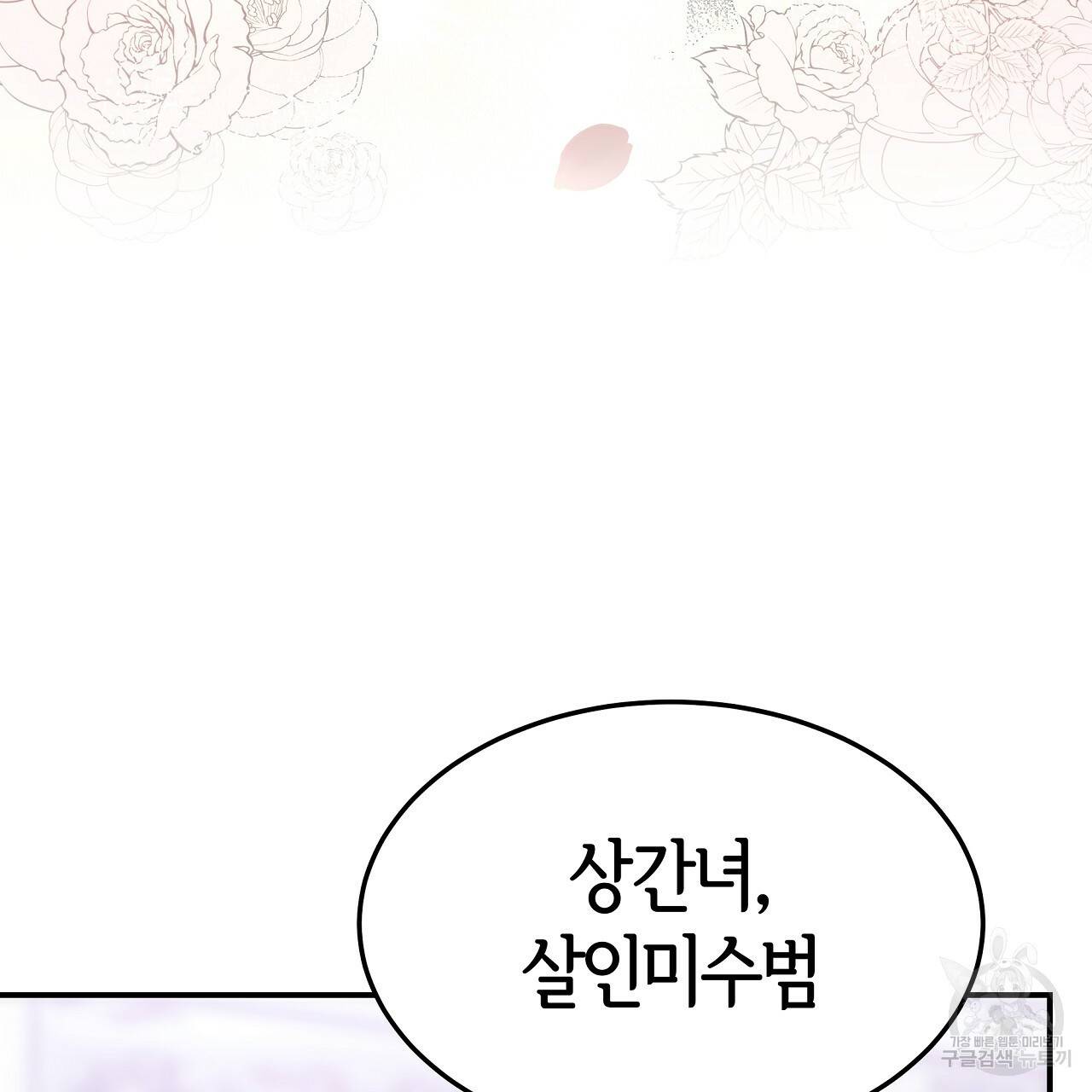 세 명이서 결혼생활 중입니다 46화 208