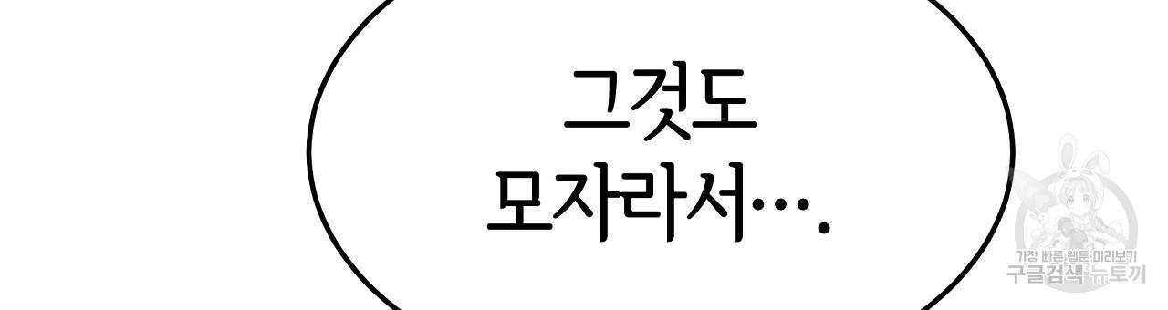 세 명이서 결혼생활 중입니다 46화 210