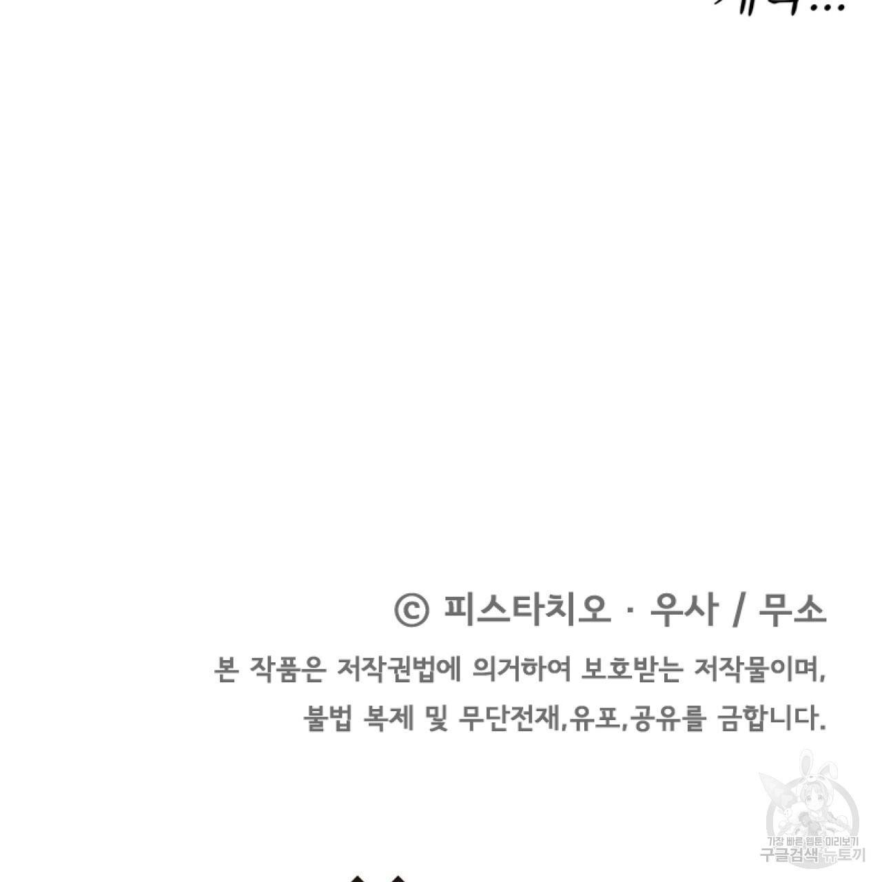 세 명이서 결혼생활 중입니다 46화 217