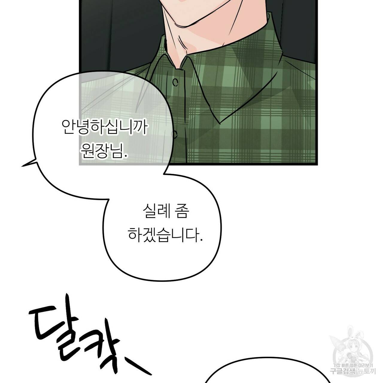 무향의 궤적 35화 6