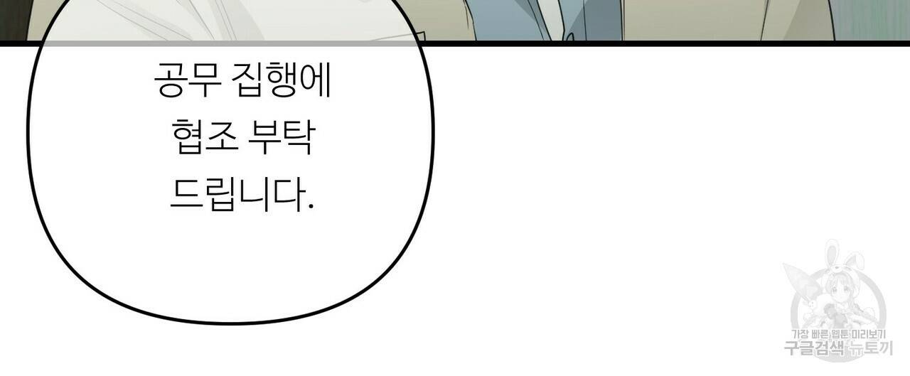 무향의 궤적 35화 8