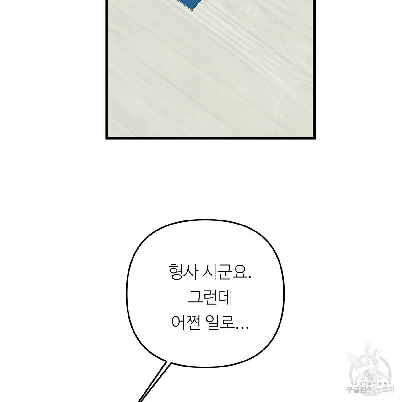 무향의 궤적 35화 10
