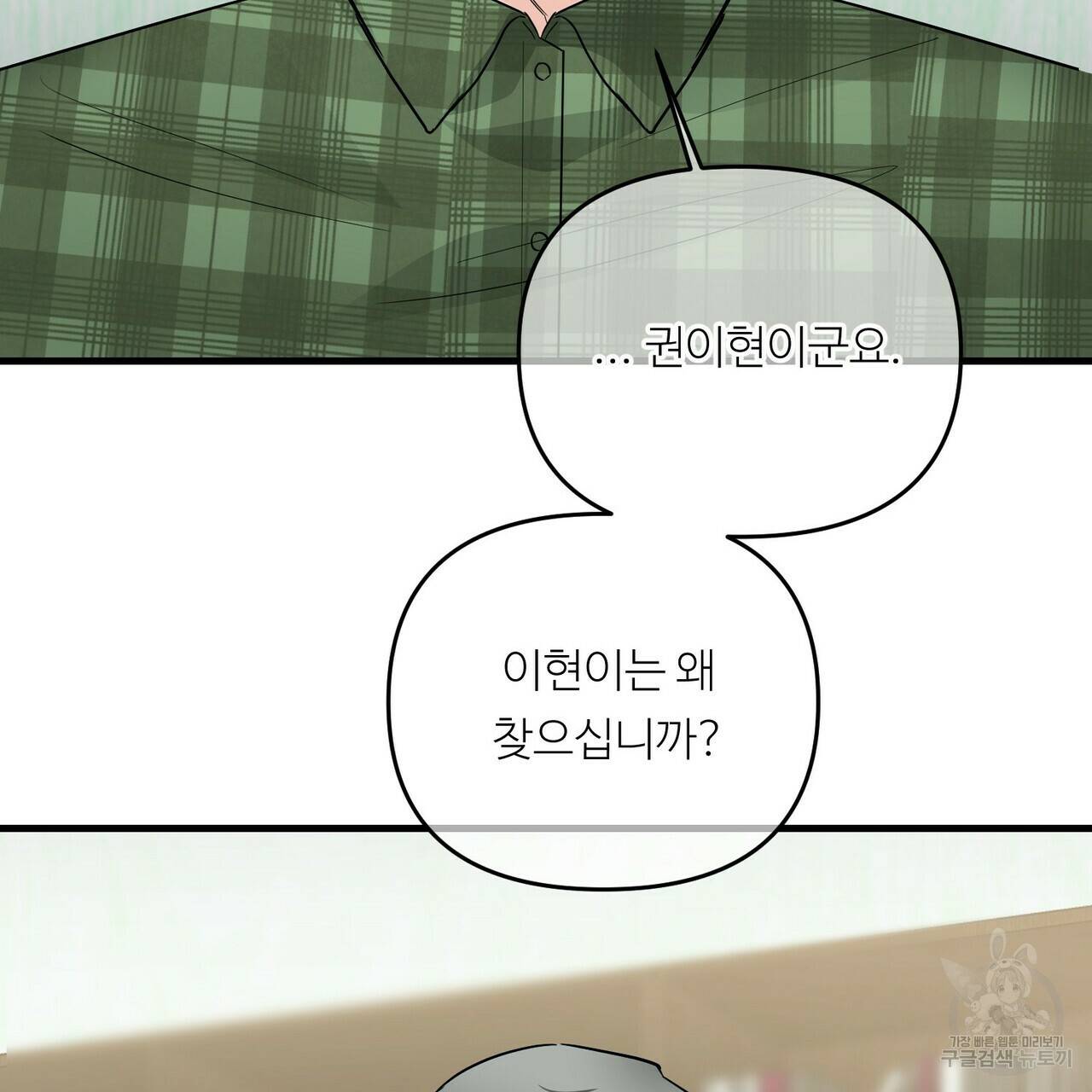 무향의 궤적 35화 15