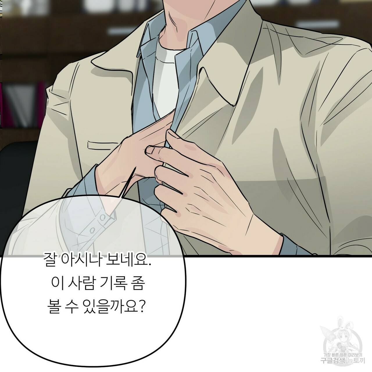 무향의 궤적 35화 17