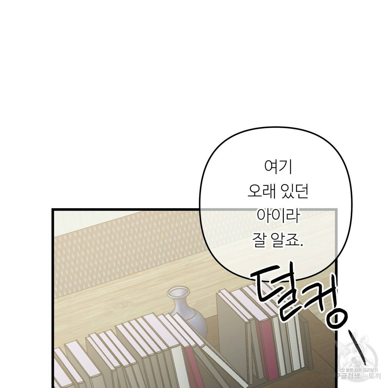 무향의 궤적 35화 18